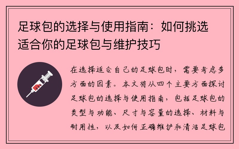 足球包的选择与使用指南：如何挑选适合你的足球包与维护技巧