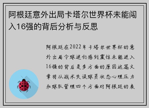 阿根廷意外出局卡塔尔世界杯未能闯入16强的背后分析与反思