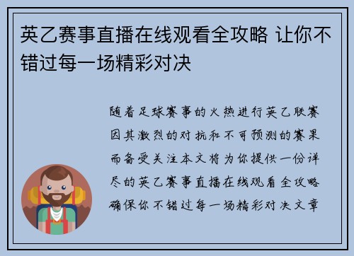 英乙赛事直播在线观看全攻略 让你不错过每一场精彩对决