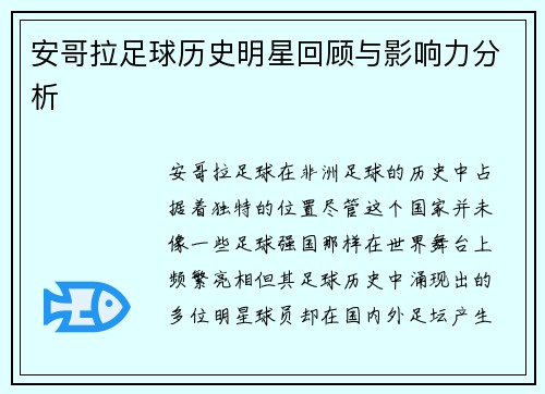 安哥拉足球历史明星回顾与影响力分析